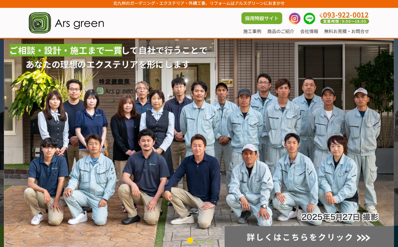 アルスグリーン