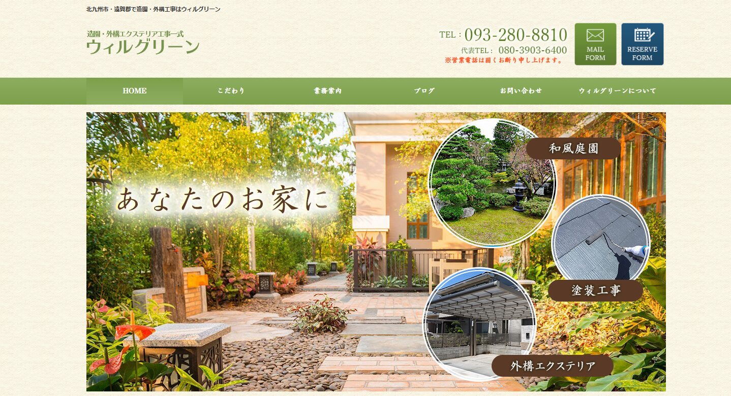 ウィルグリーン