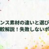 【2026年最新版】フェンス素材の違いと選び方を比較解説！失敗しないポイント