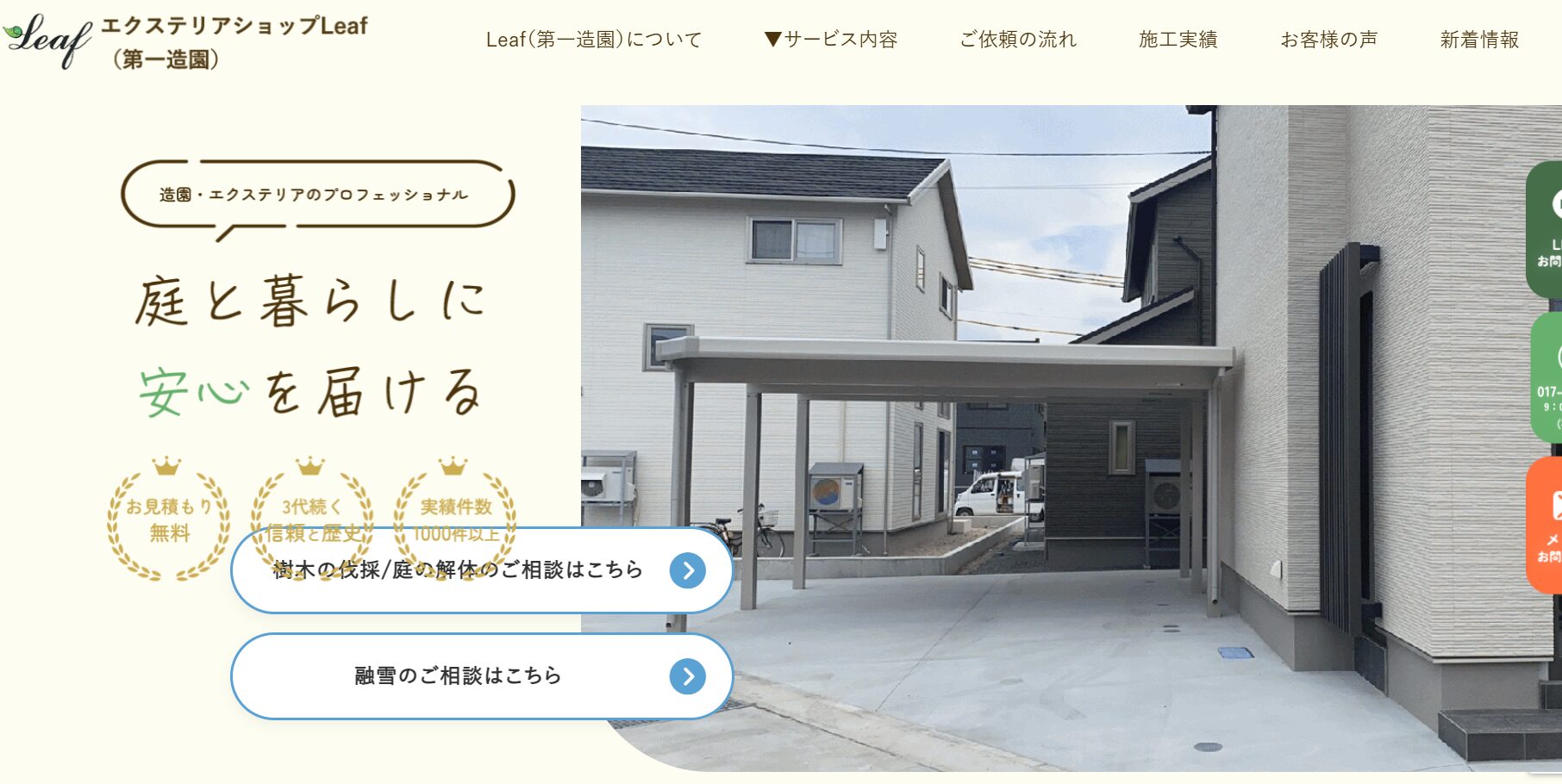 有限会社第一造園 エクステリアショップLeaf