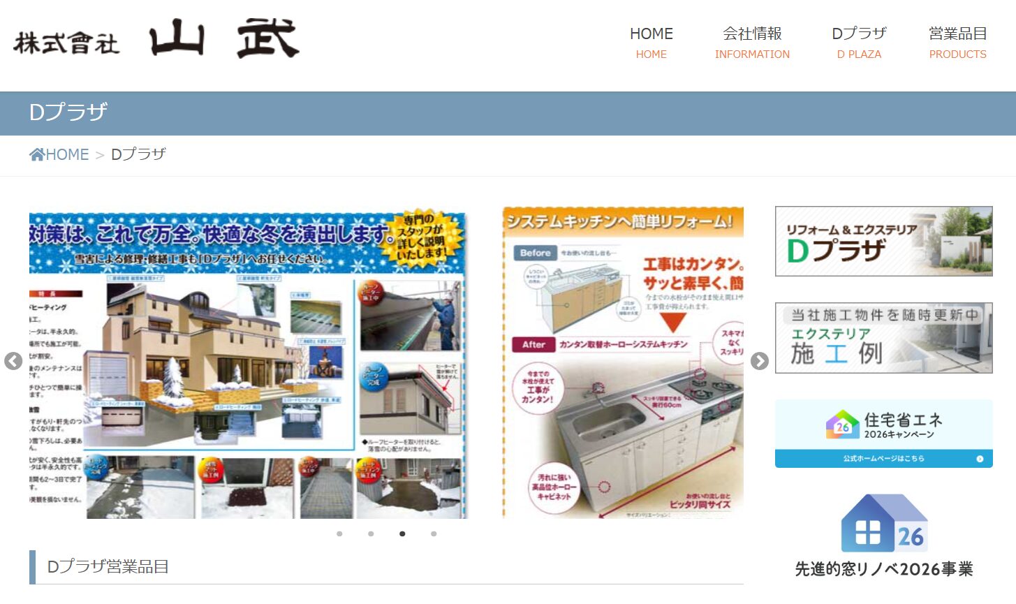 株式会社山武 Dプラザ弘前