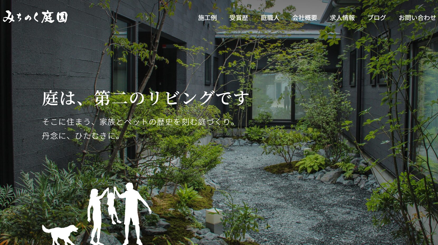 株式会社みちのく庭園