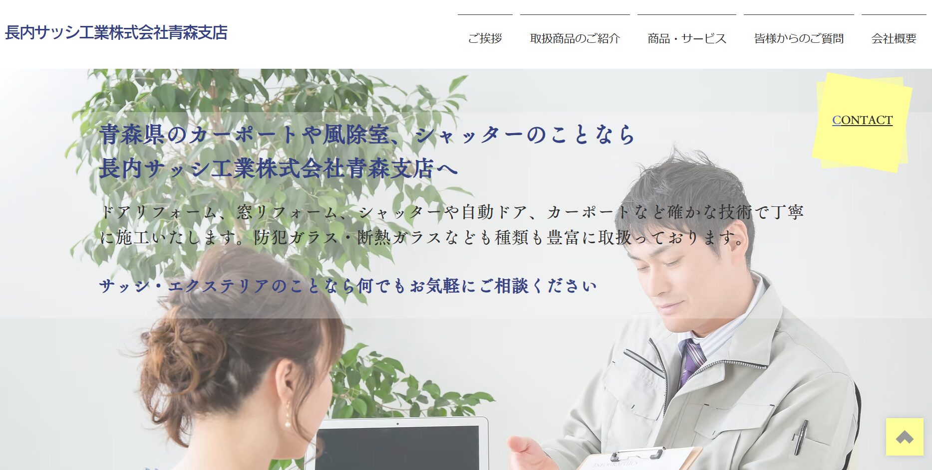 長内サッシ工業株式会社