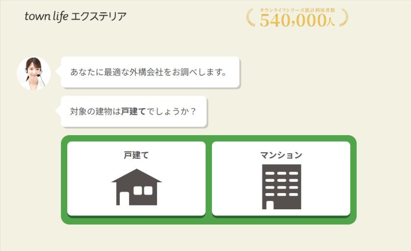 タウンライフ外構 申し込み画面